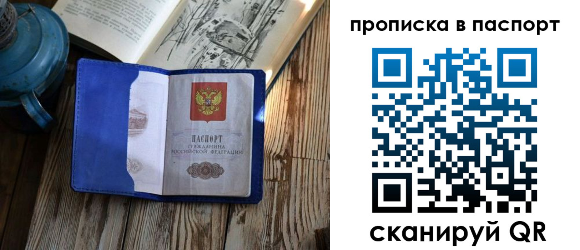 временная регистрация купить в Ярославской области